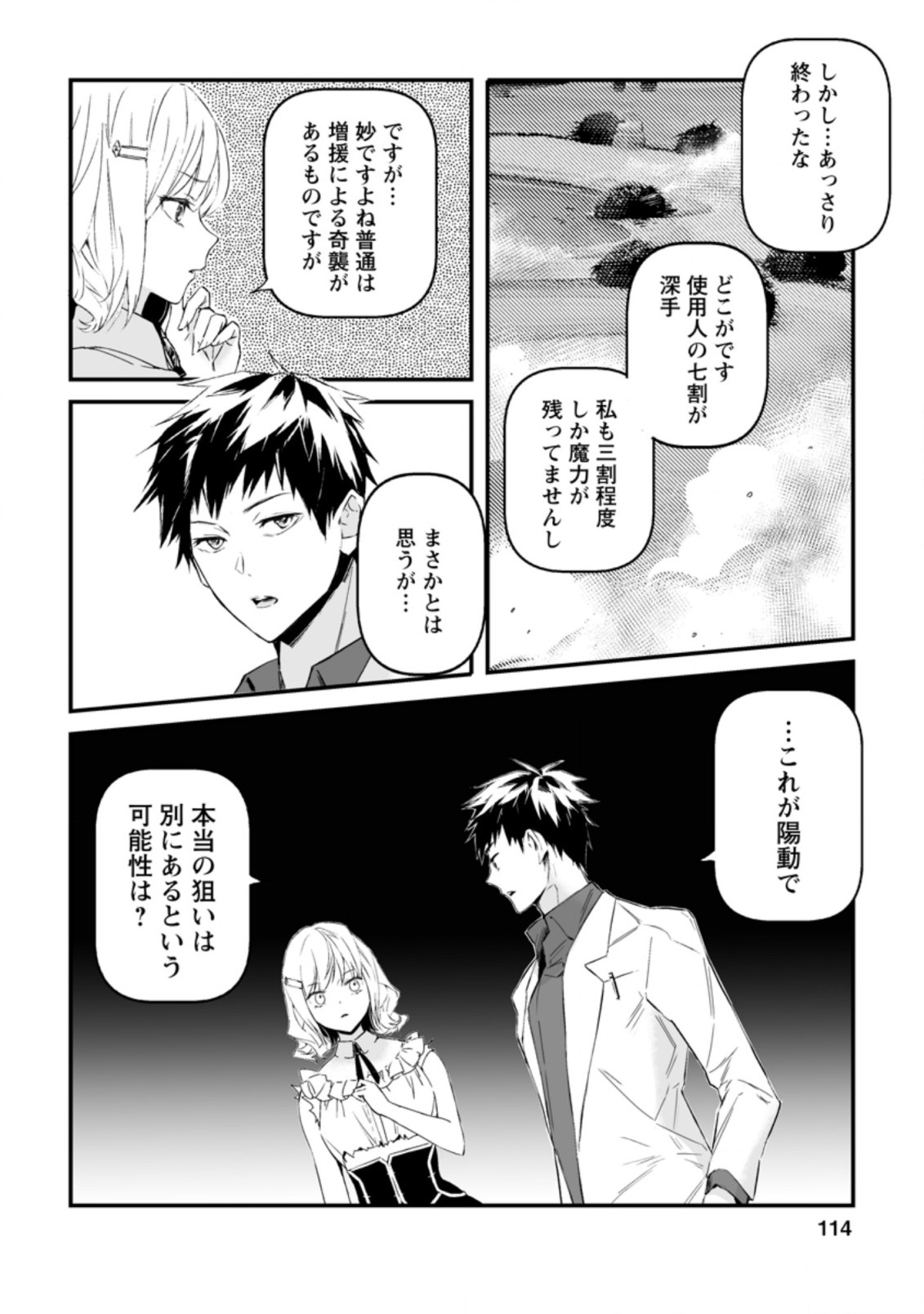 白衣の英雄 第13.3話 - Page 9