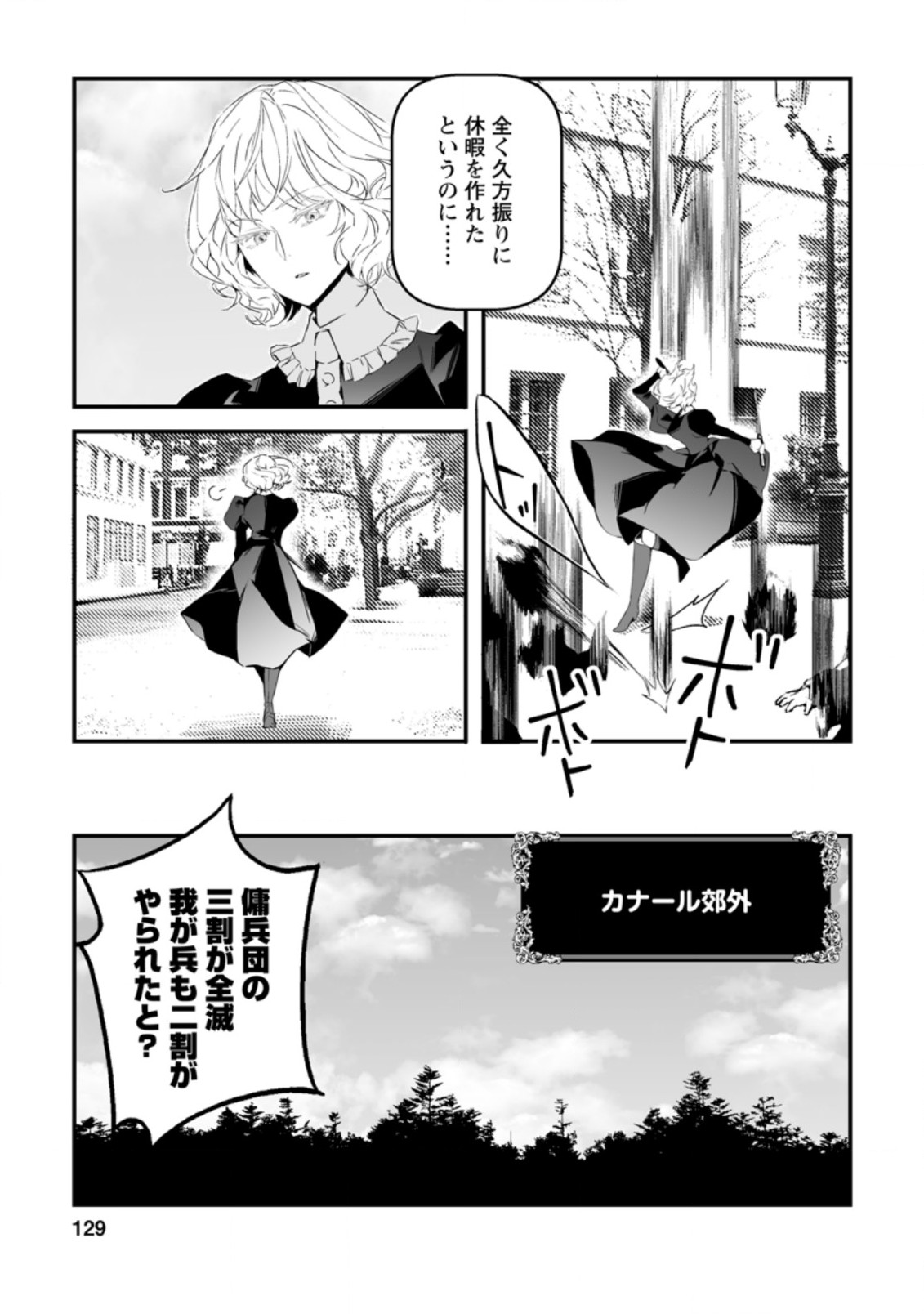 白衣の英雄 第14話 - Page 7