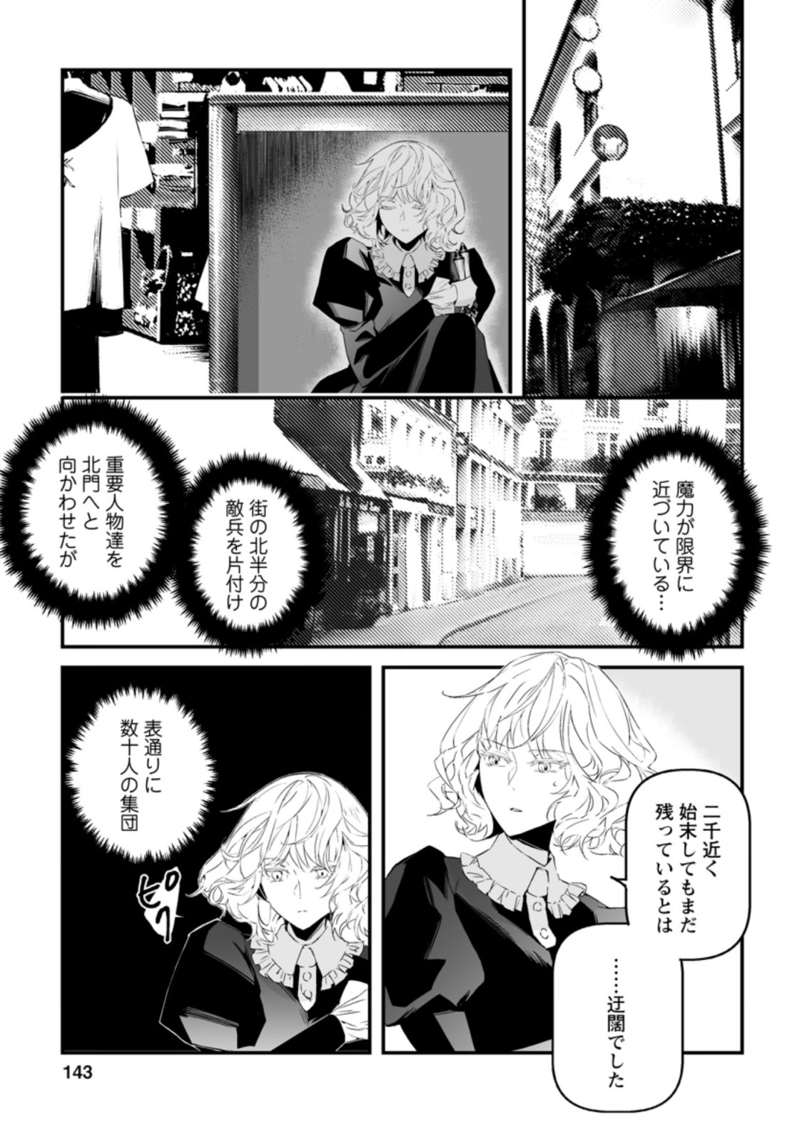 白衣の英雄 第14話 - Page 21