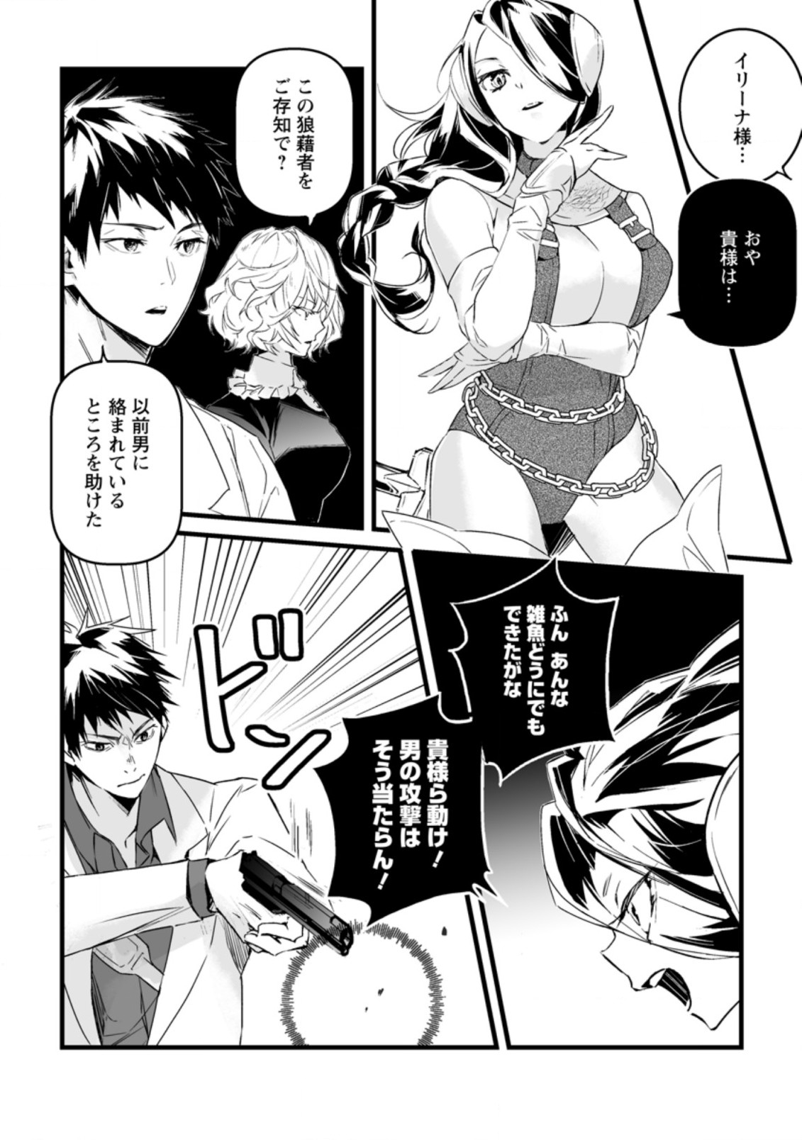 白衣の英雄 第15.1話 - Page 2