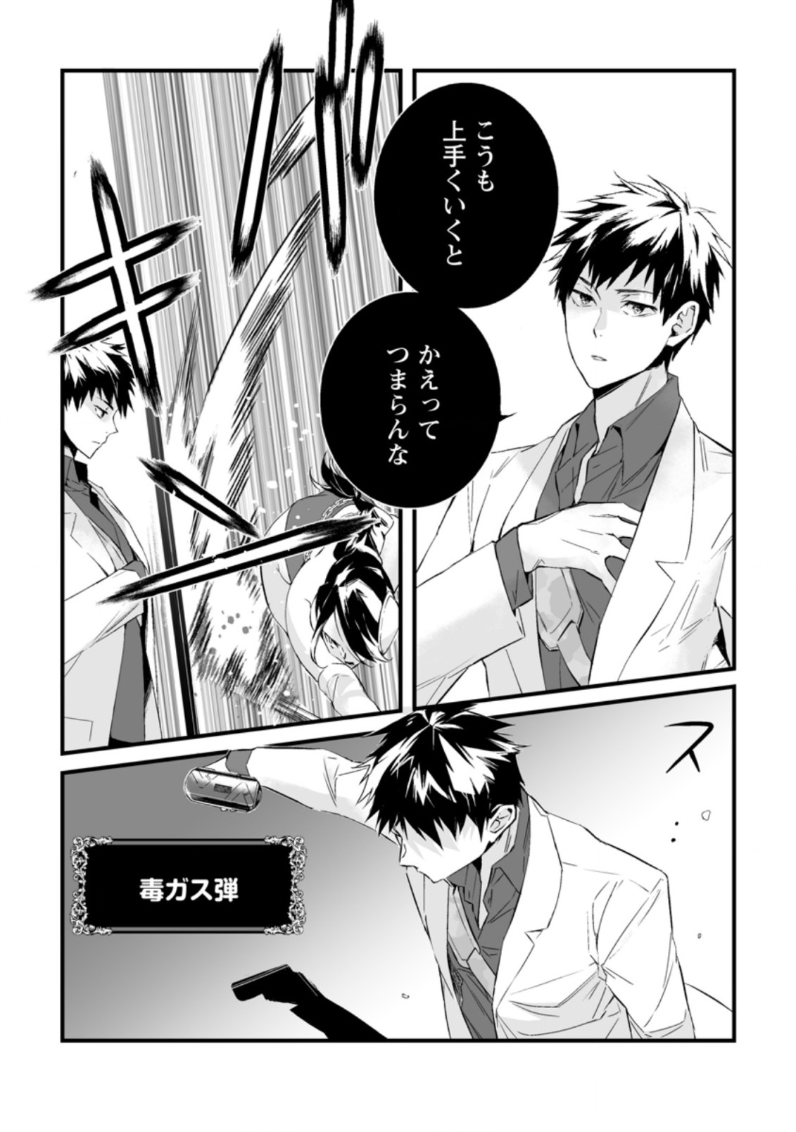 白衣の英雄 第15.1話 - Page 5