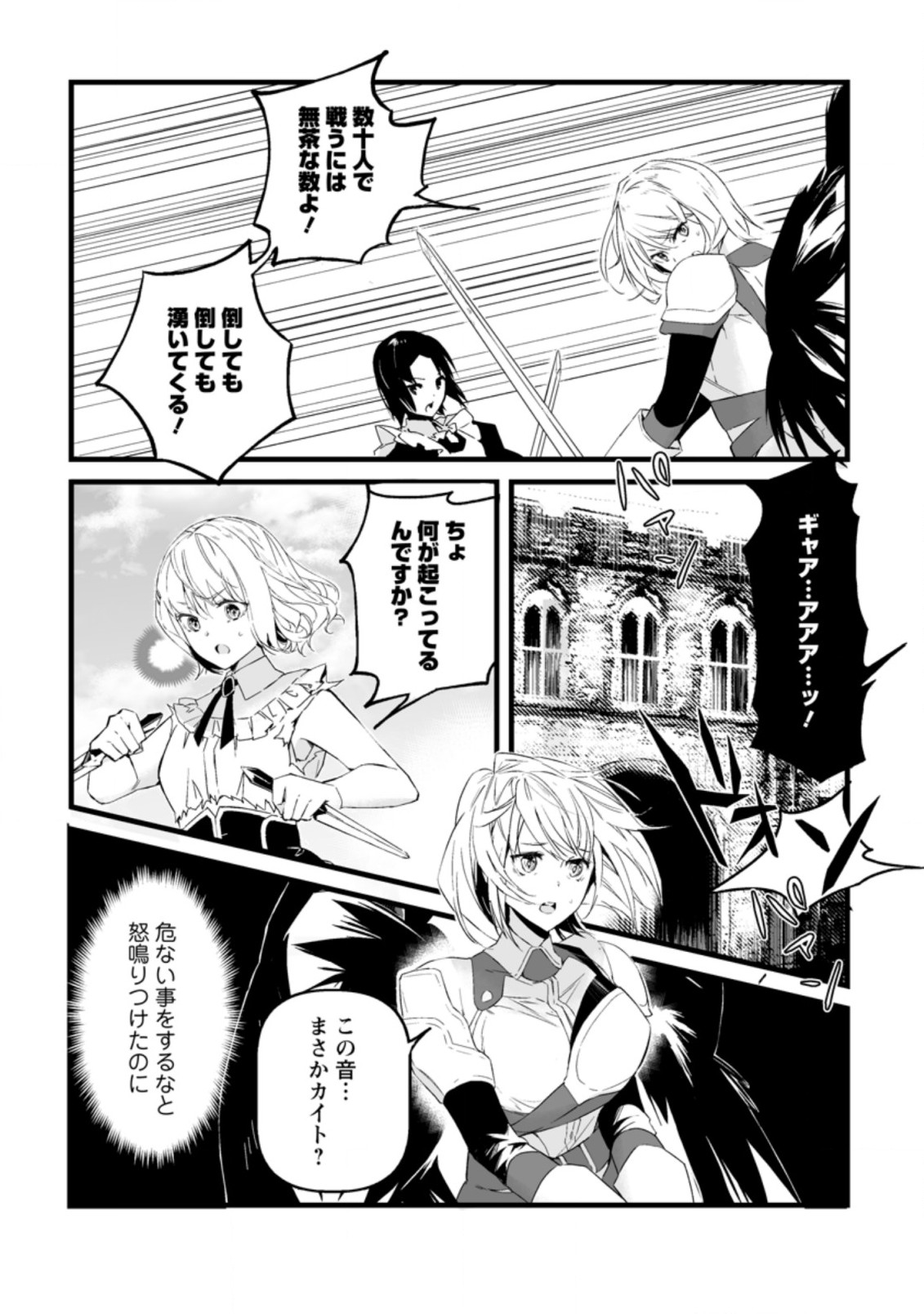 白衣の英雄 第15.1話 - Page 8