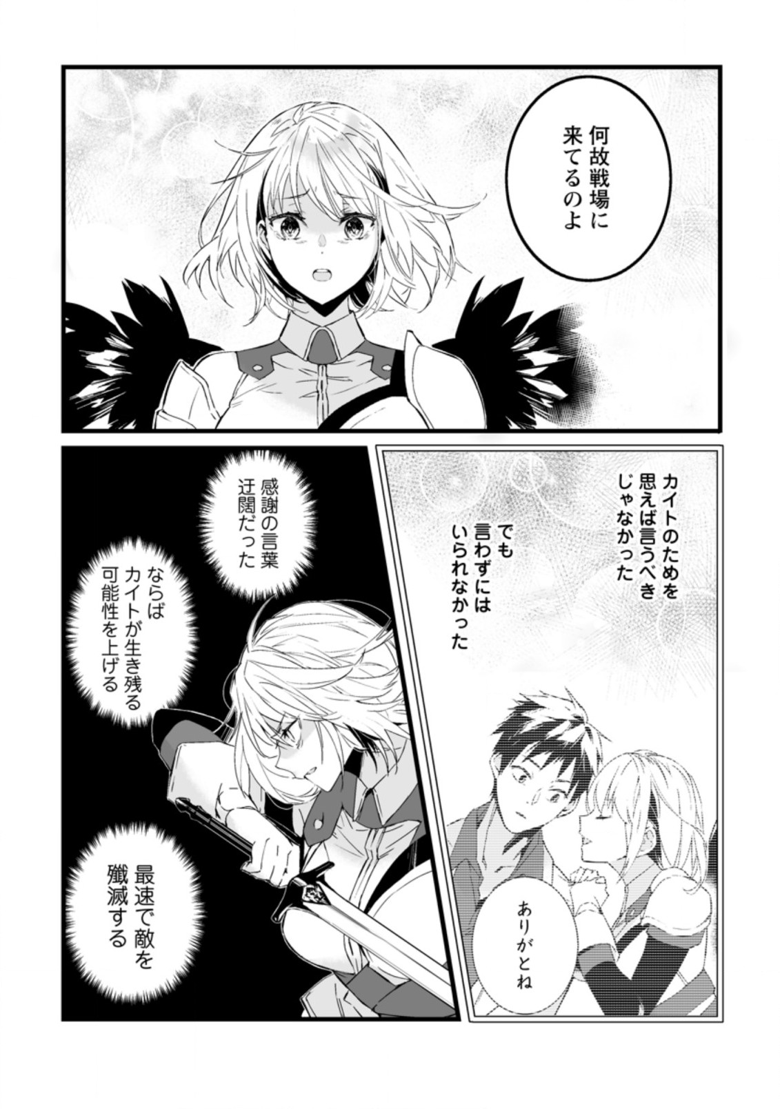 白衣の英雄 第15.1話 - Page 9