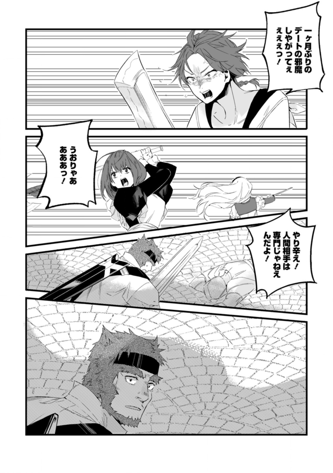 白衣の英雄 第15.1話 - Page 10