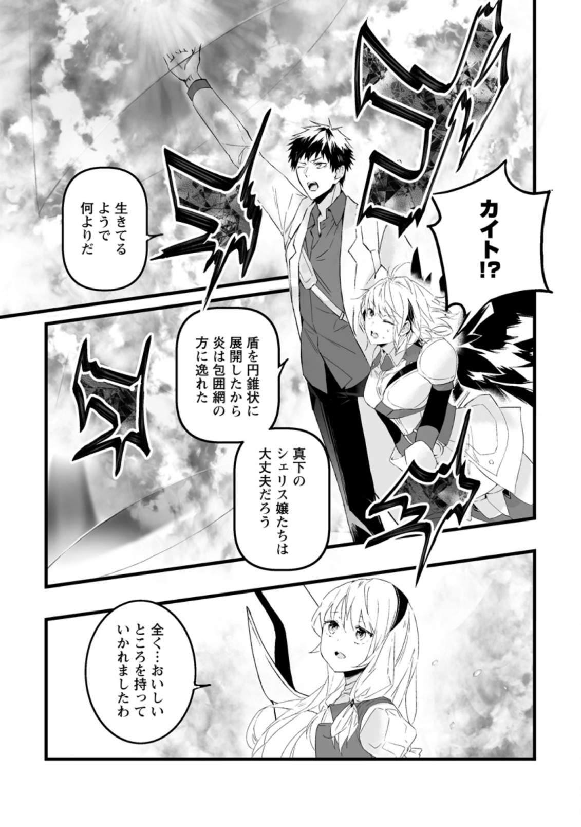 白衣の英雄 第15.2話 - Page 5