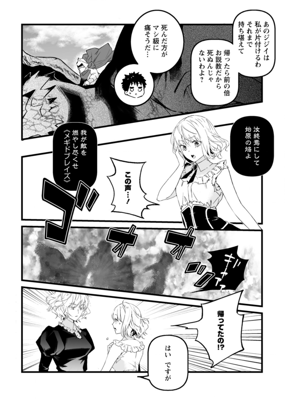 白衣の英雄 第15.2話 - Page 6