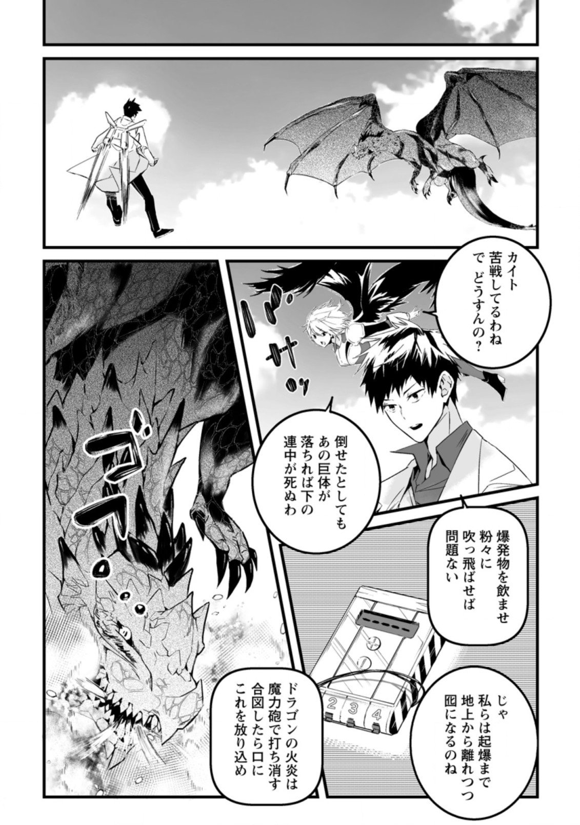 白衣の英雄 第15.3話 - Page 2