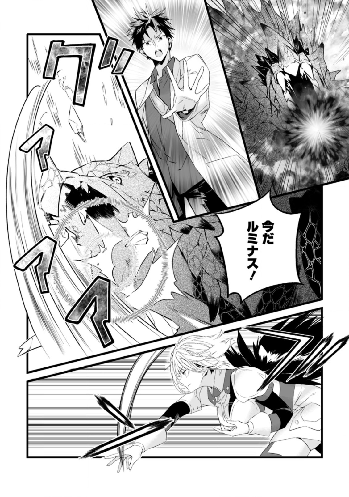 白衣の英雄 第15.3話 - Page 3