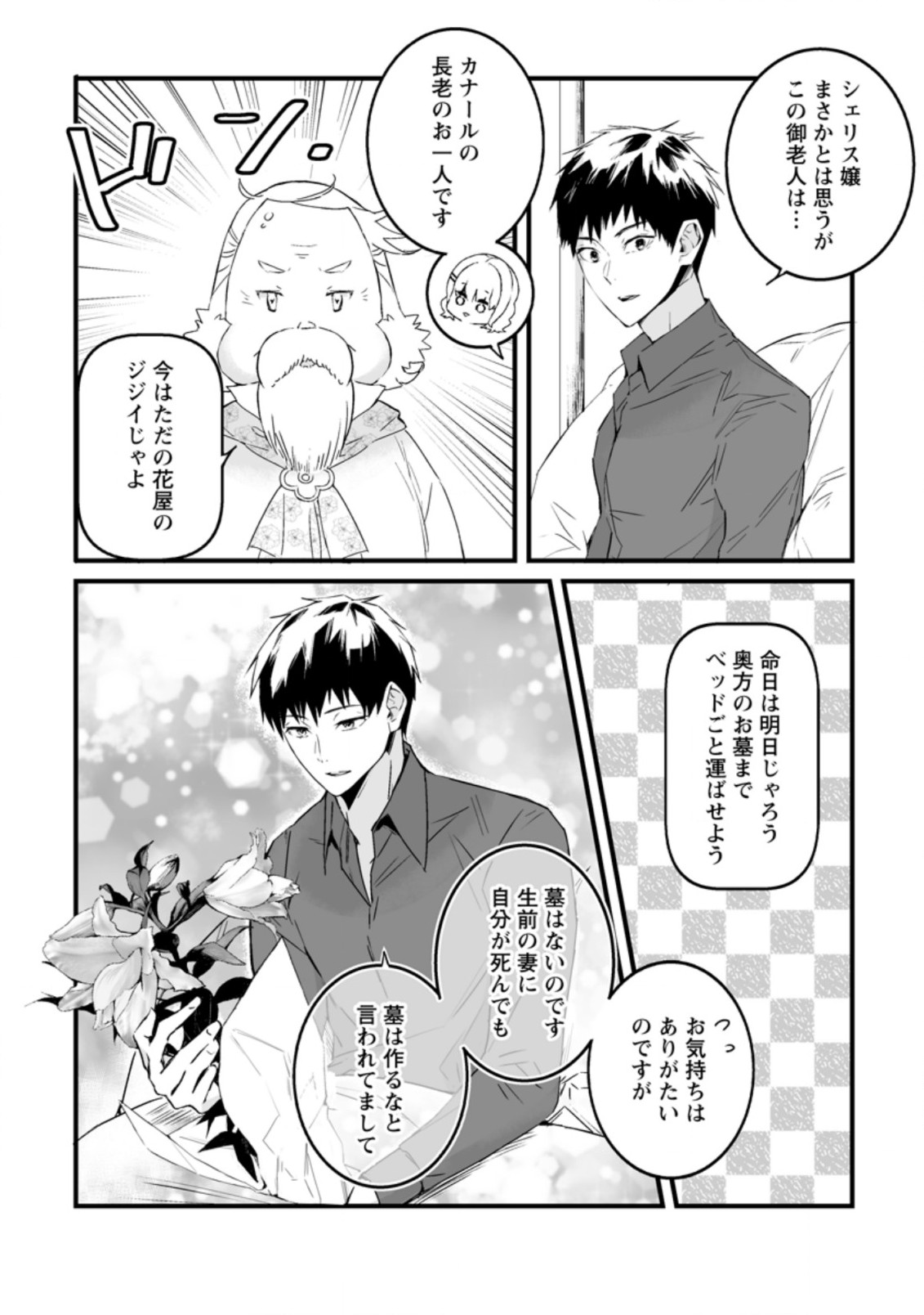 白衣の英雄 第16.1話 - Page 6