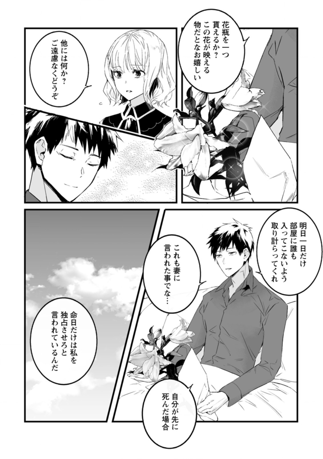 白衣の英雄 第16.1話 - Page 8