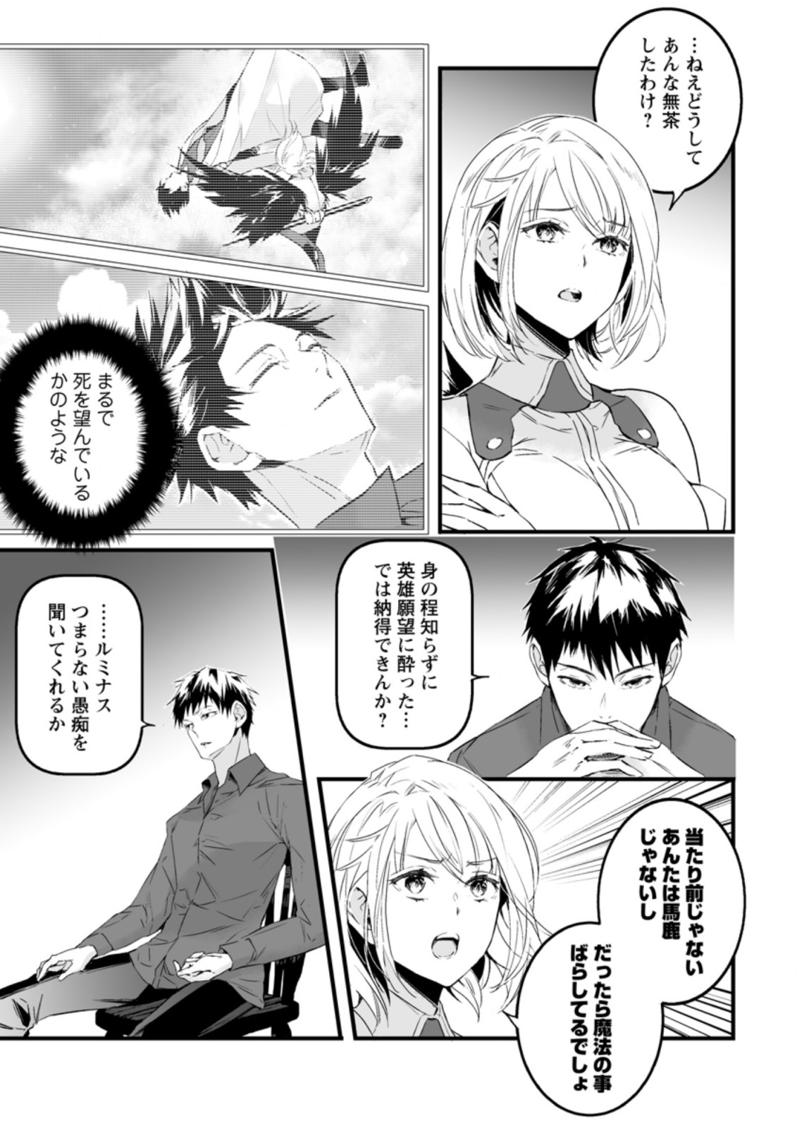 白衣の英雄 第16.2話 - Page 1