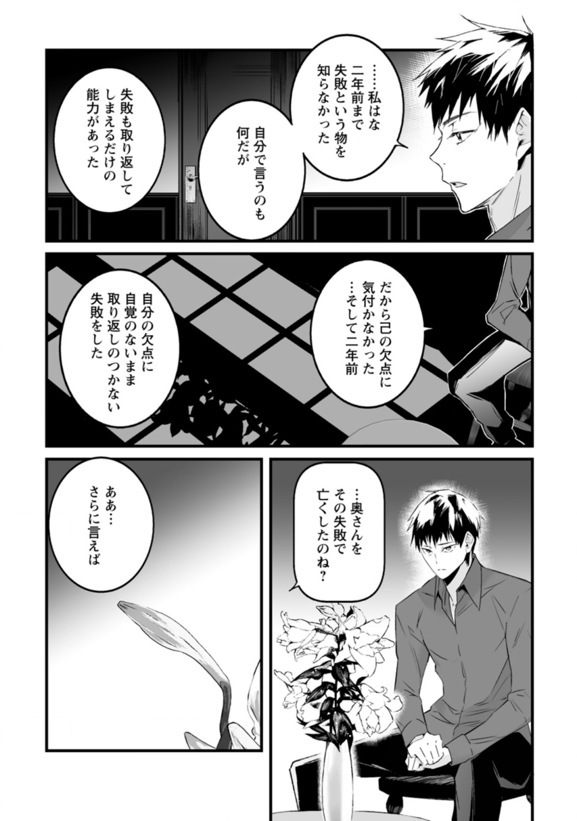 白衣の英雄 第16.2話 - Page 2