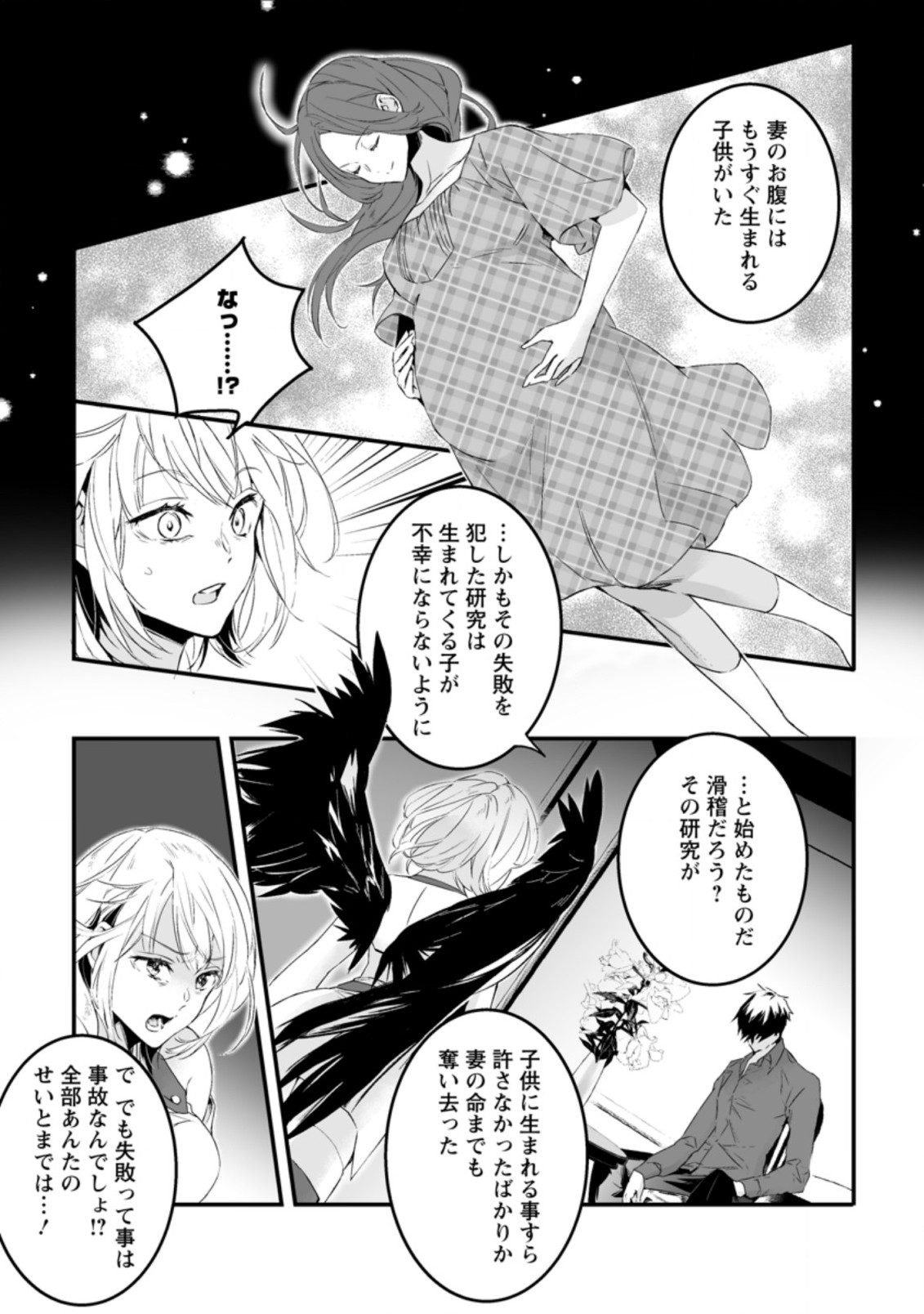 白衣の英雄 第16.2話 - Page 3