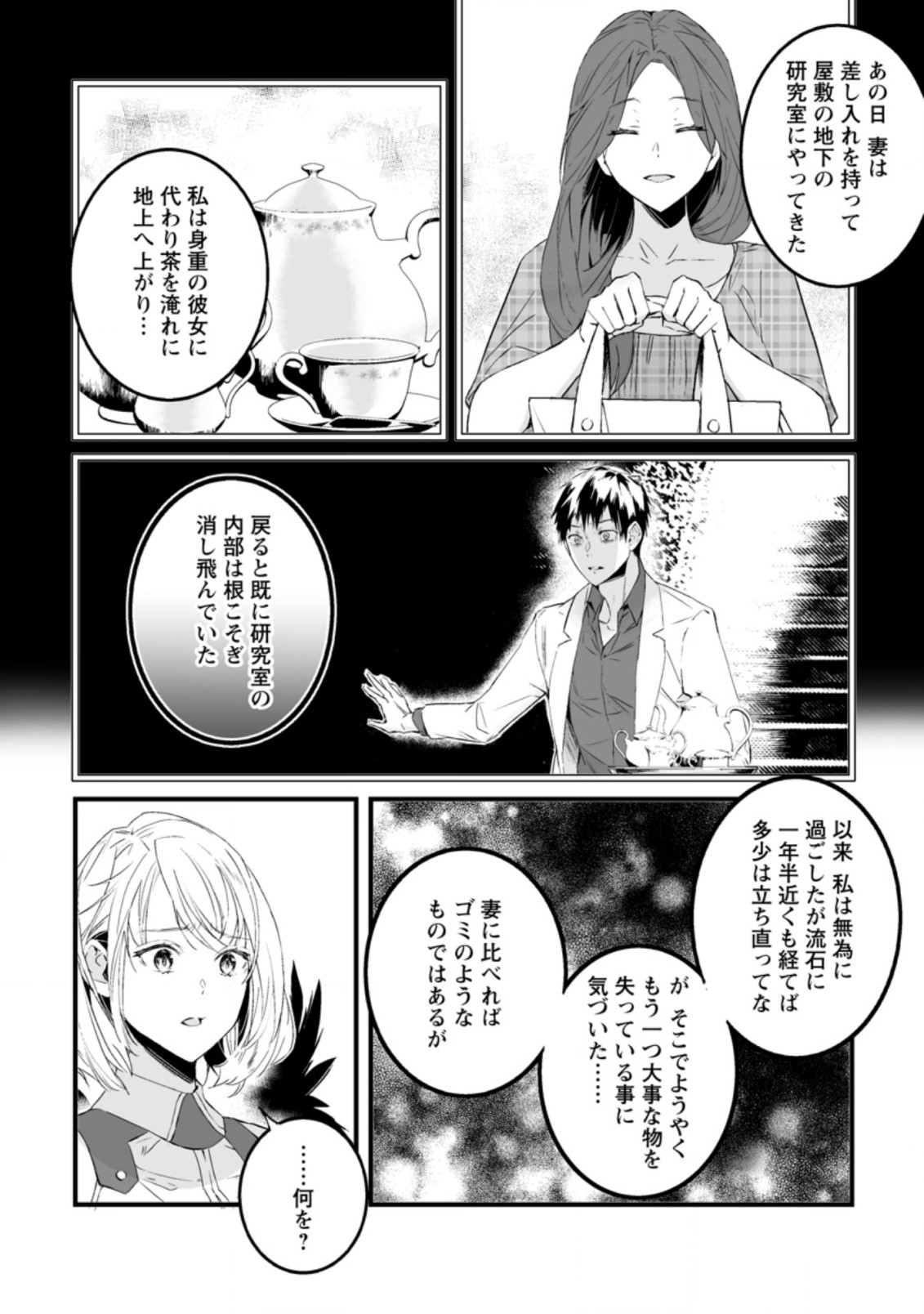 白衣の英雄 第16.2話 - Page 4