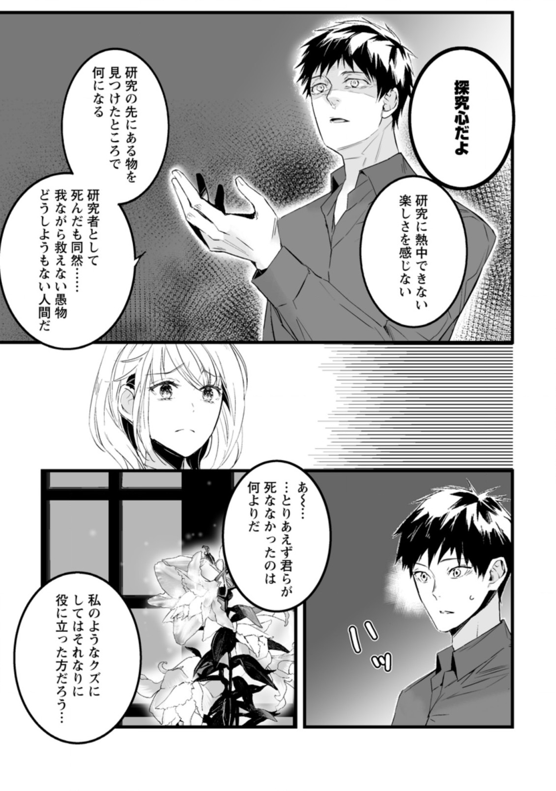 白衣の英雄 第16.2話 - Page 5