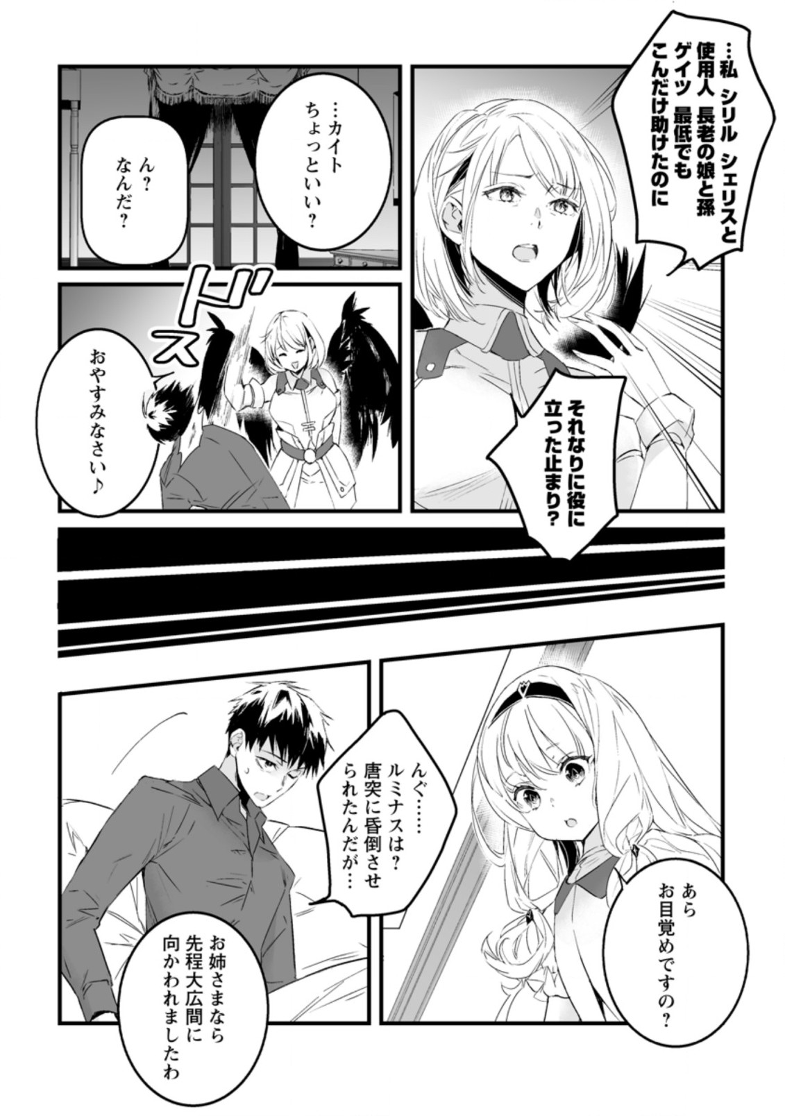 白衣の英雄 第16.2話 - Page 6