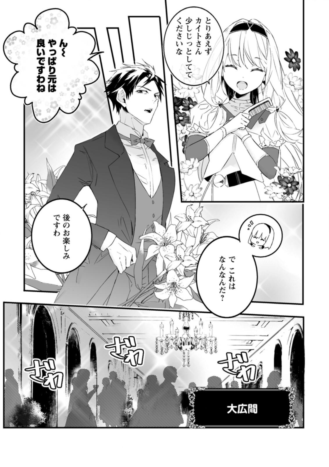 白衣の英雄 第16.2話 - Page 7