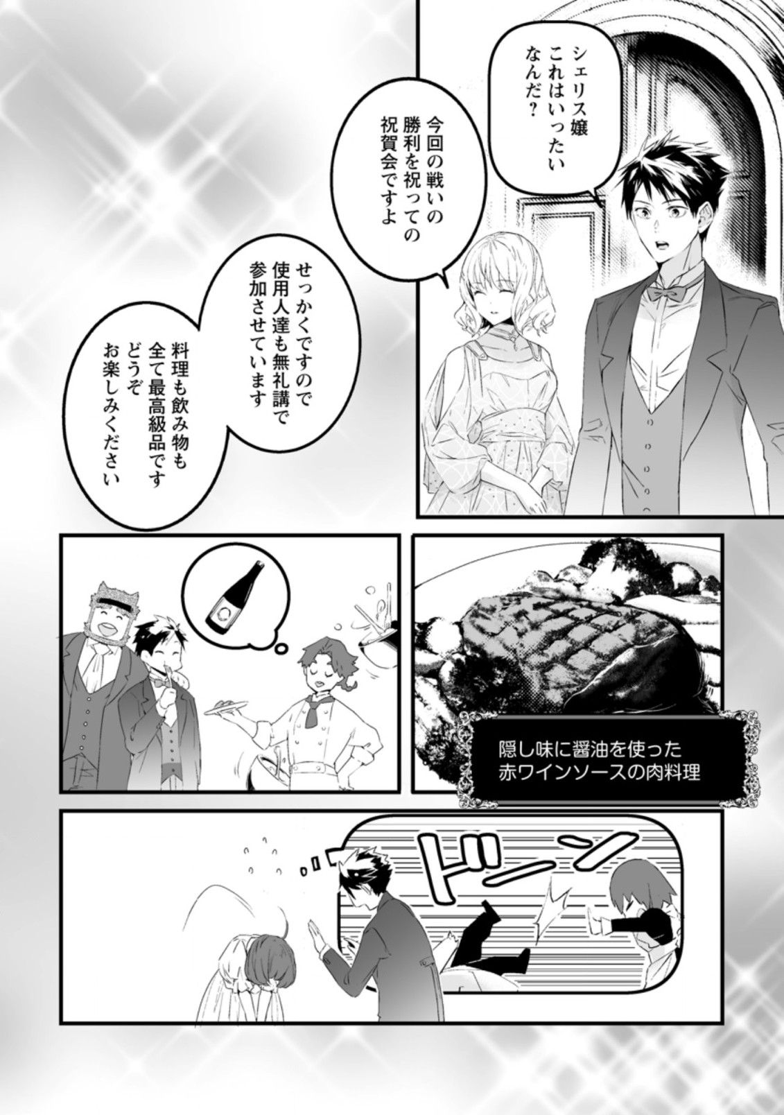 白衣の英雄 第16.2話 - Page 8