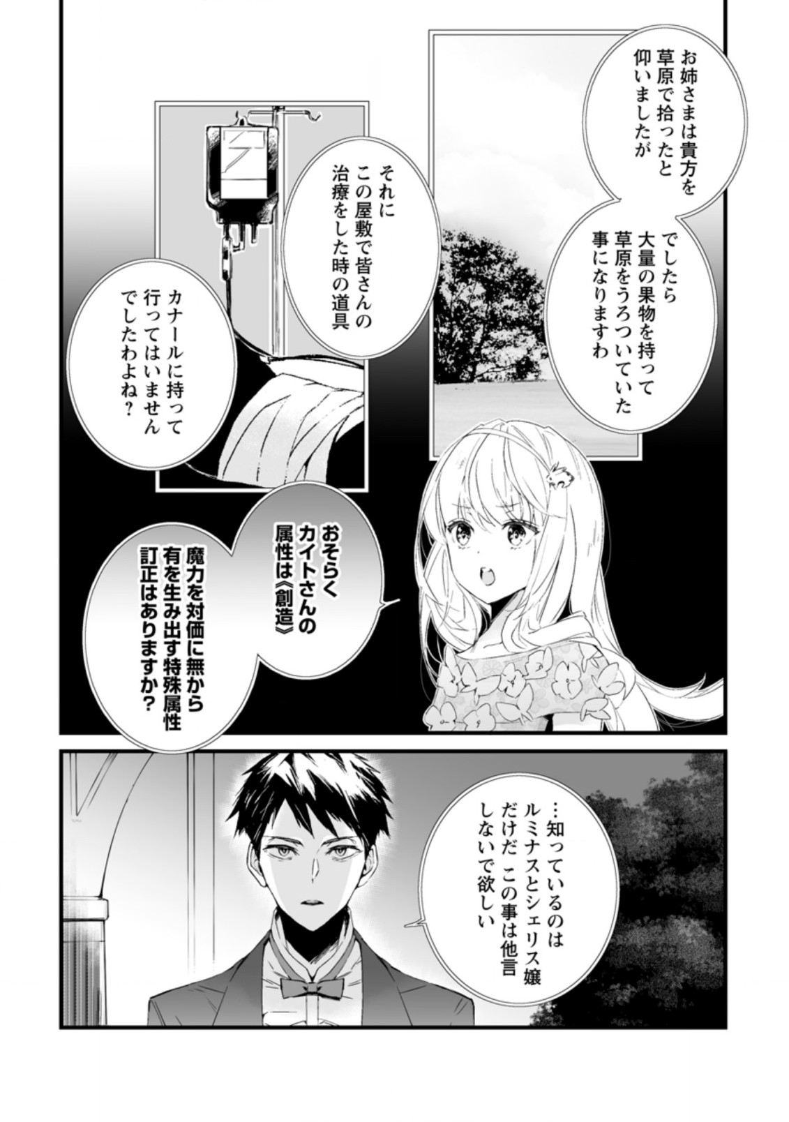 白衣の英雄 第16.2話 - Page 10