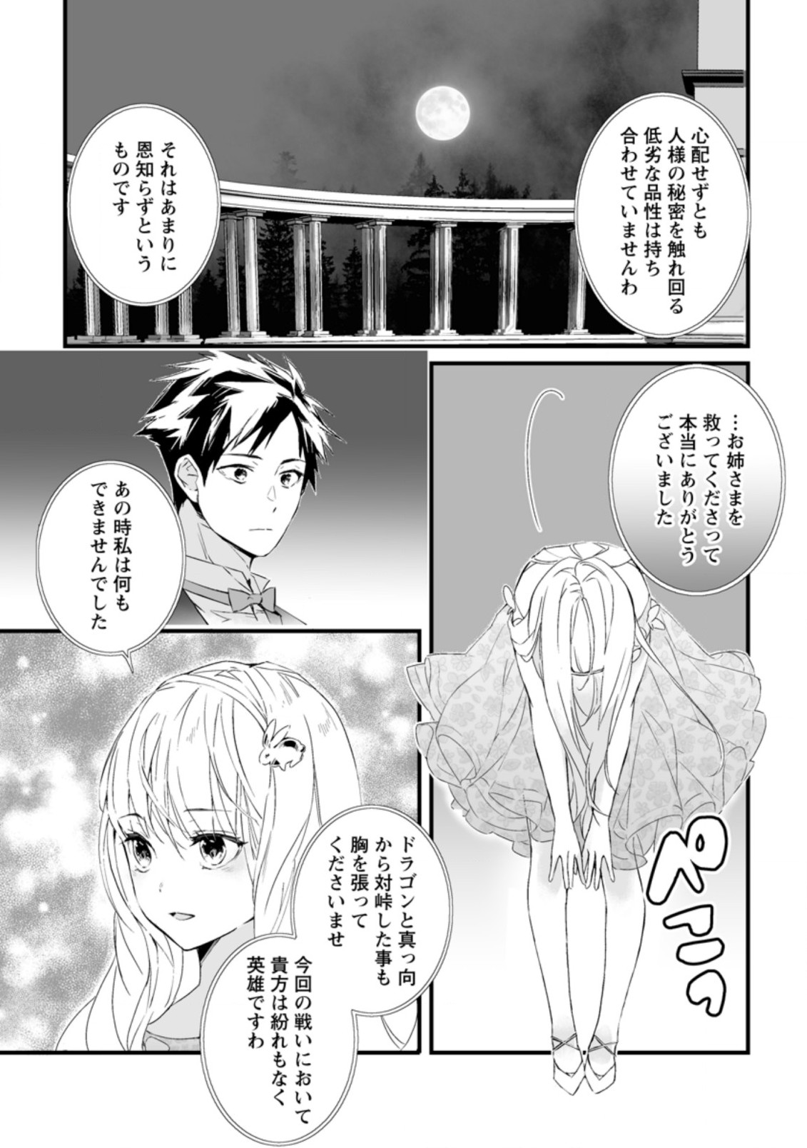 白衣の英雄 第16.3話 - Page 1