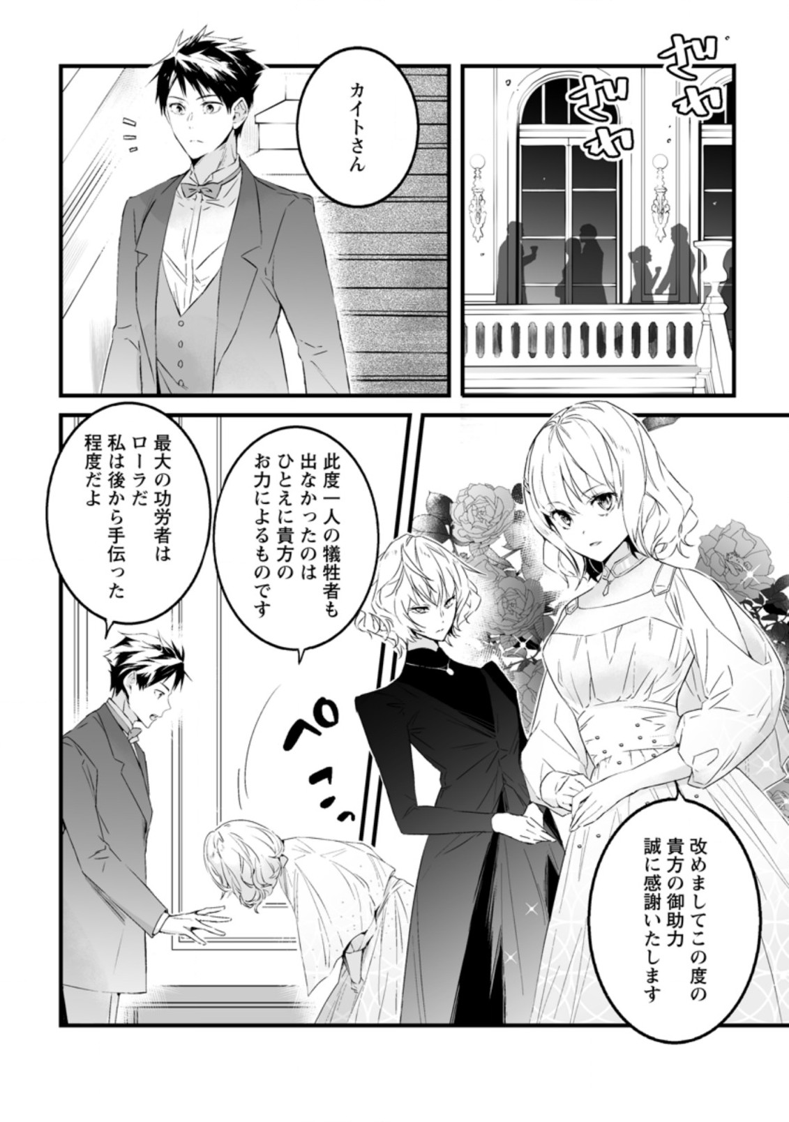 白衣の英雄 第16.3話 - Page 2