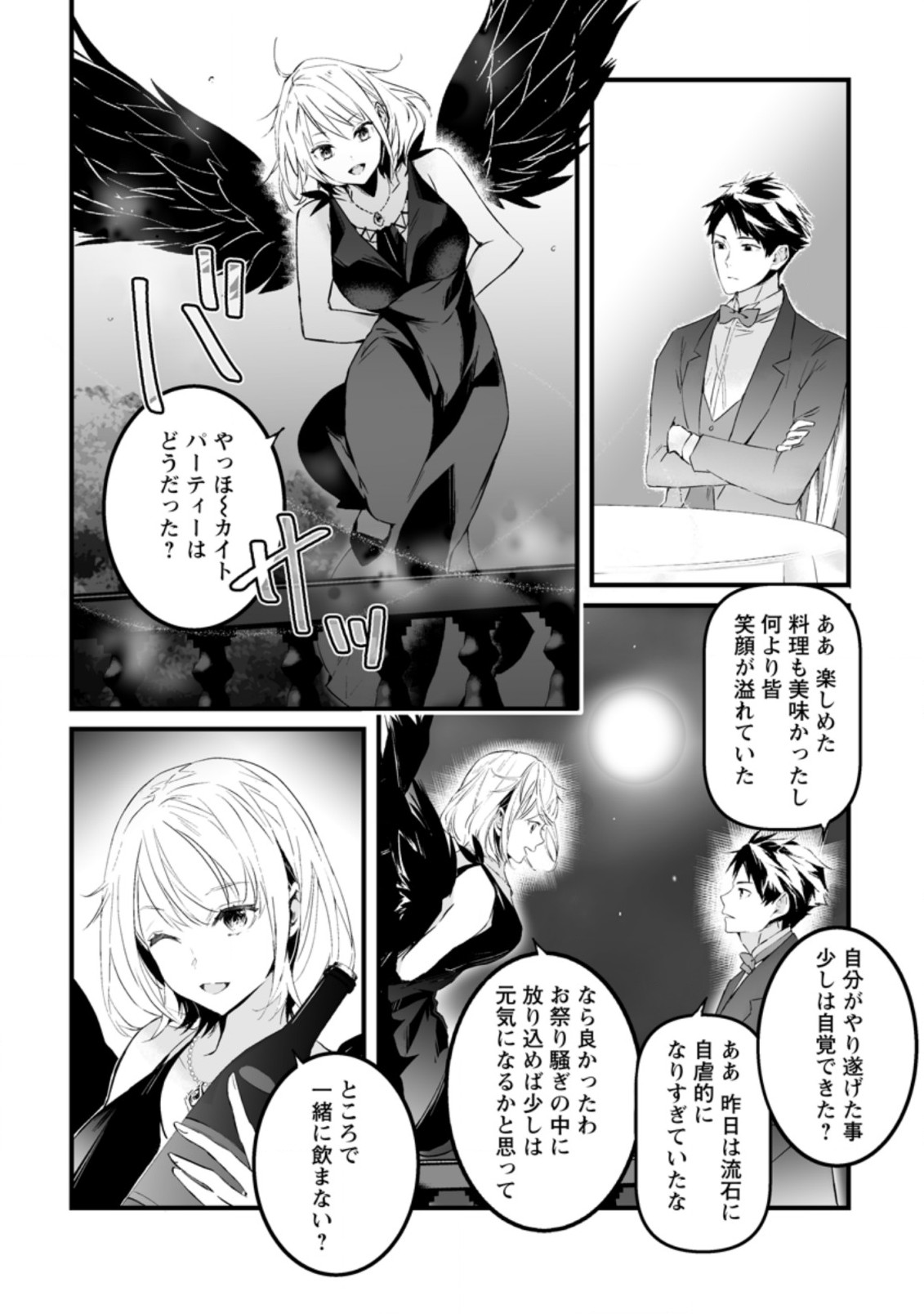 白衣の英雄 第16.3話 - Page 4