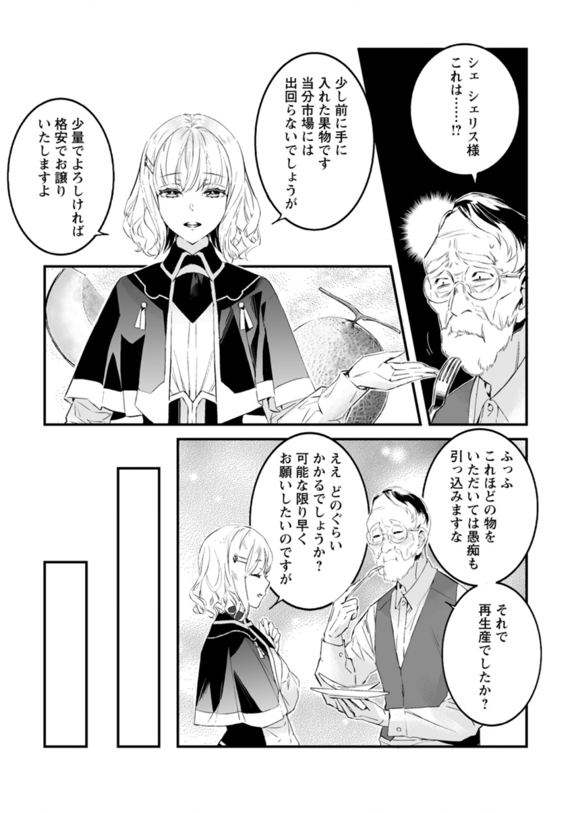 白衣の英雄 第17.1話 - Page 3