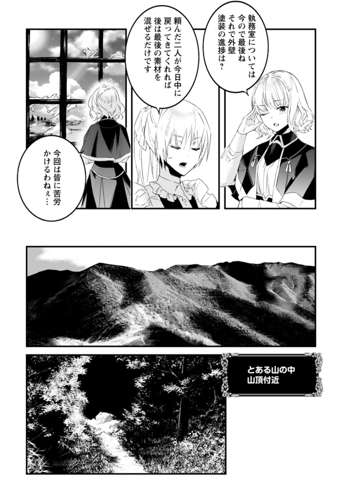 白衣の英雄 第17.1話 - Page 4