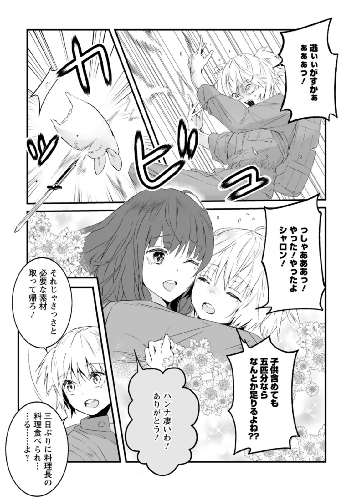 白衣の英雄 第17.1話 - Page 9