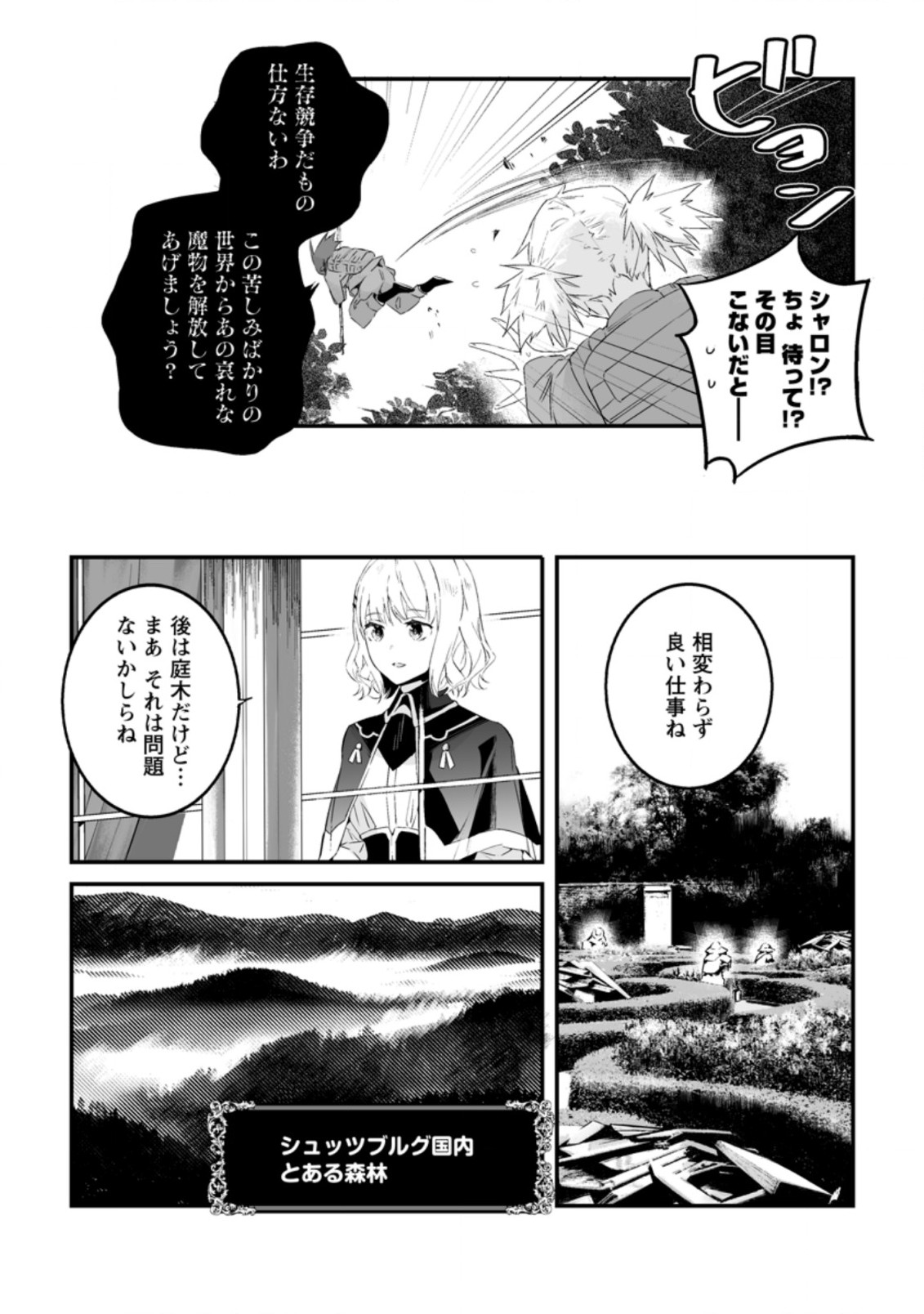 白衣の英雄 第17.2話 - Page 1