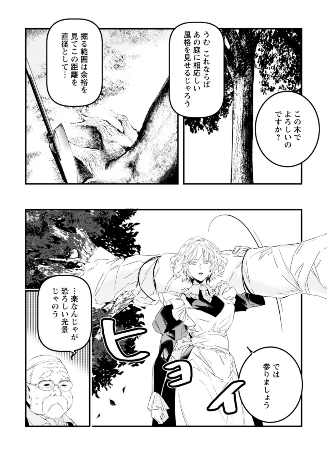 白衣の英雄 第17.2話 - Page 5