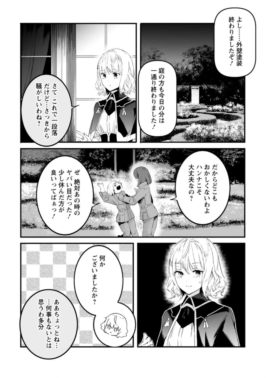 白衣の英雄 第17.2話 - Page 6