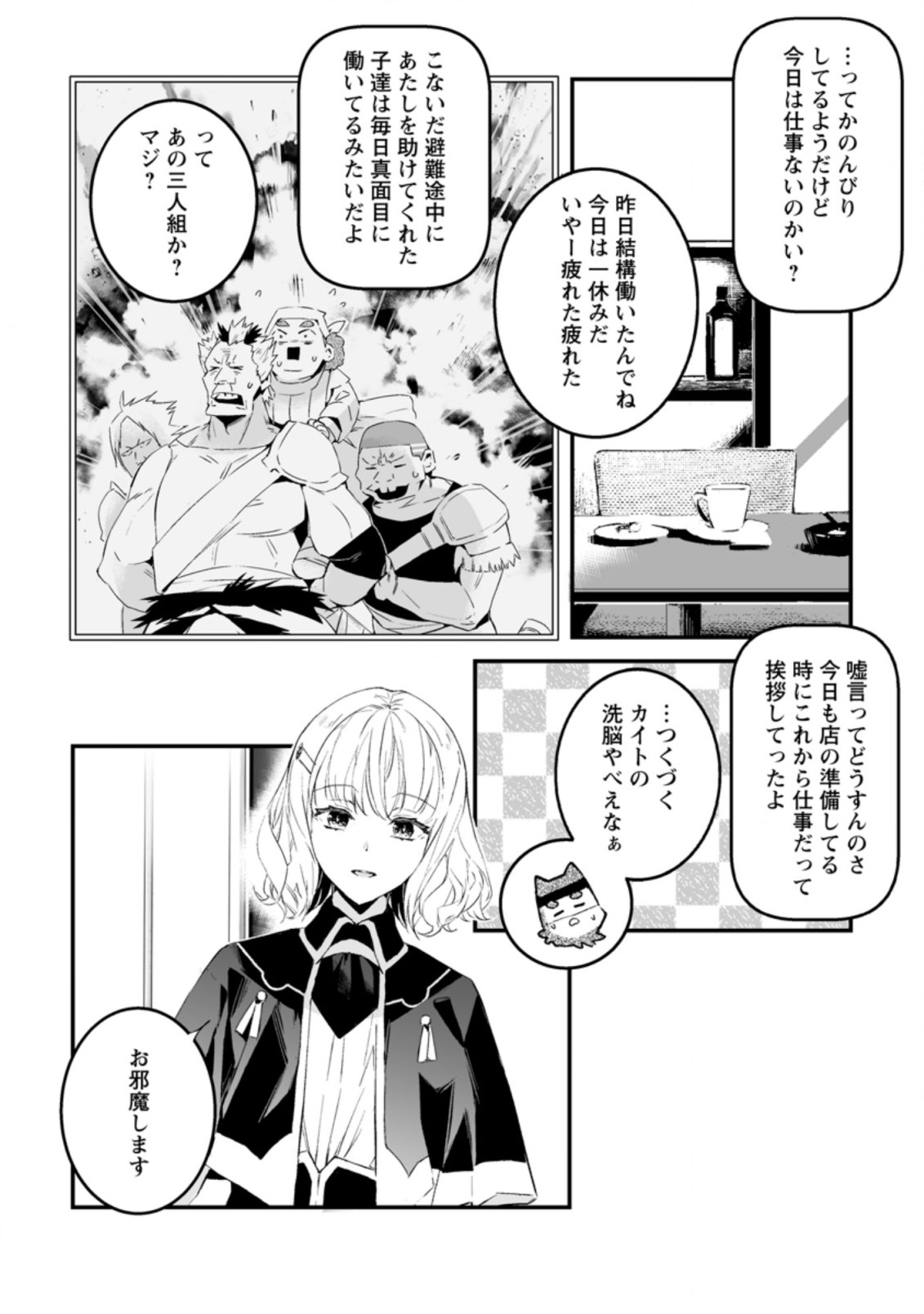 白衣の英雄 第17.2話 - Page 8