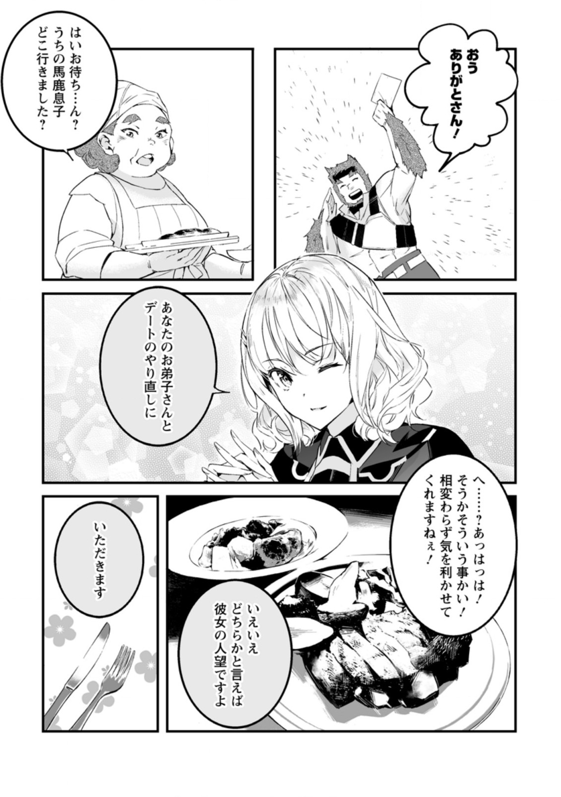 白衣の英雄 第17.3話 - Page 1