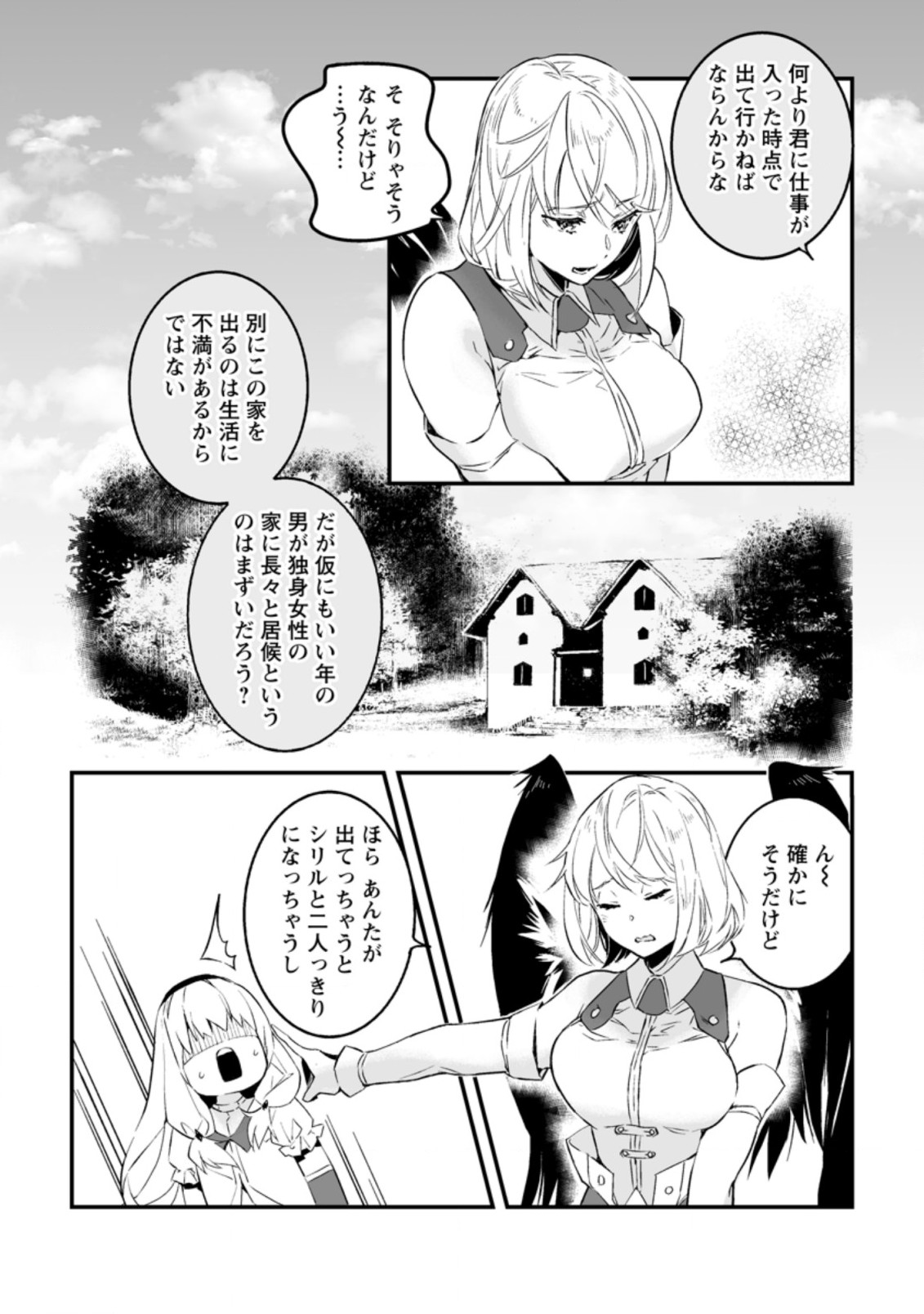 白衣の英雄 第18.1話 - Page 3