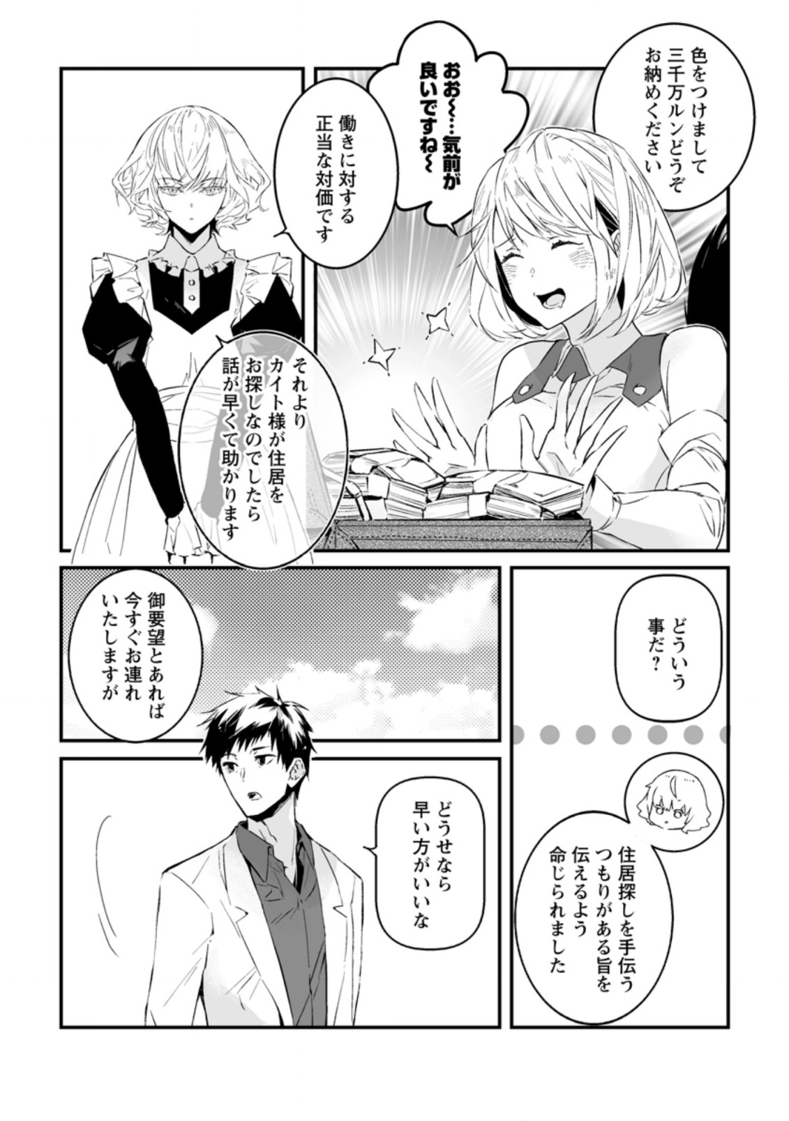 白衣の英雄 第18.1話 - Page 6