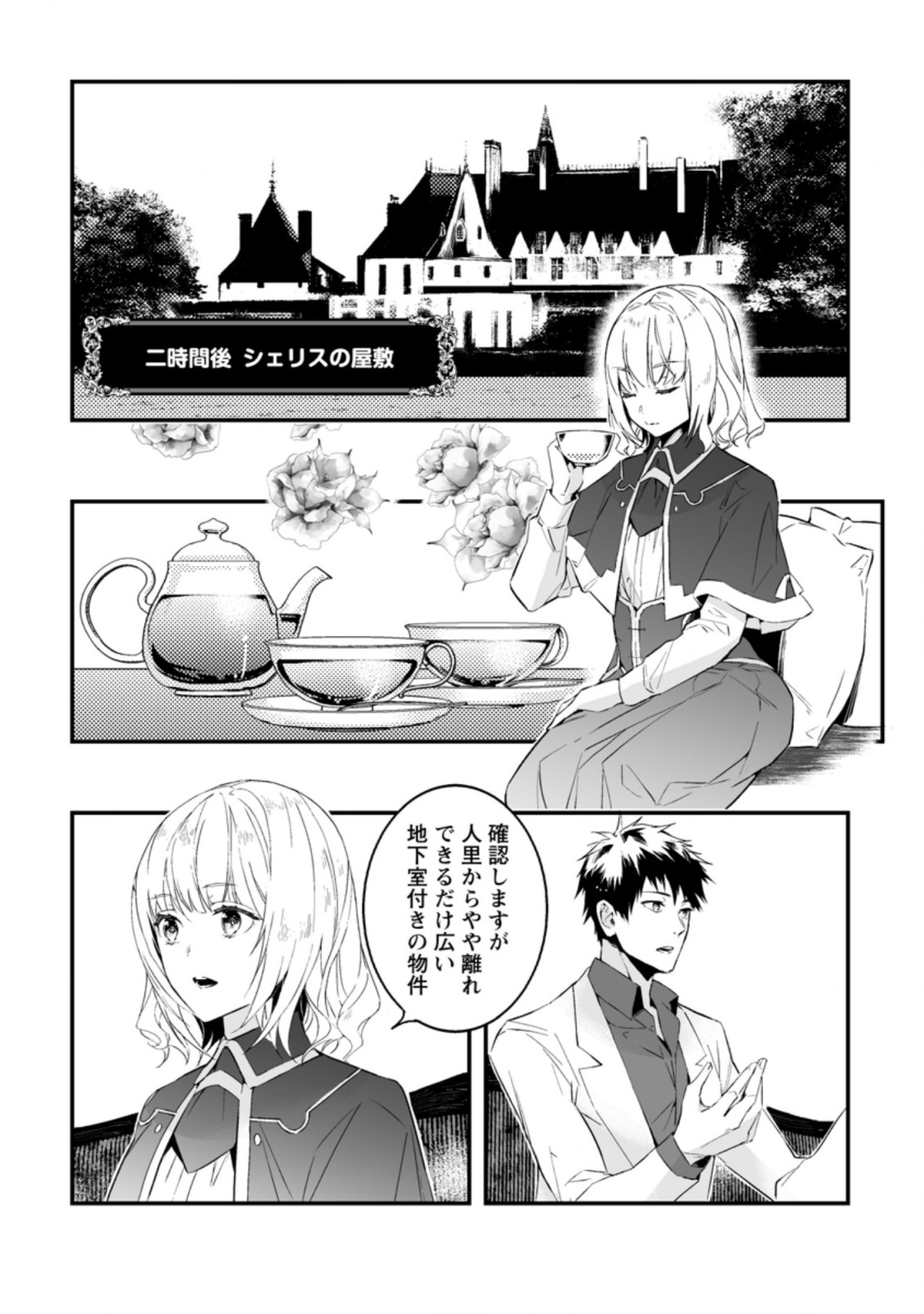 白衣の英雄 第18.1話 - Page 8