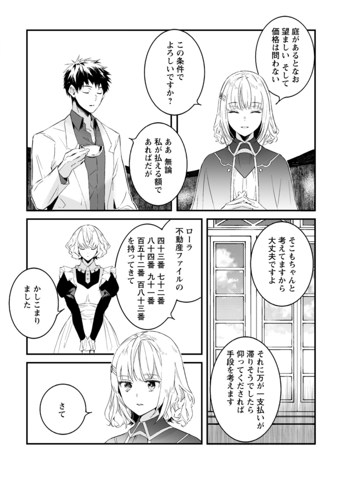 白衣の英雄 第18.1話 - Page 9