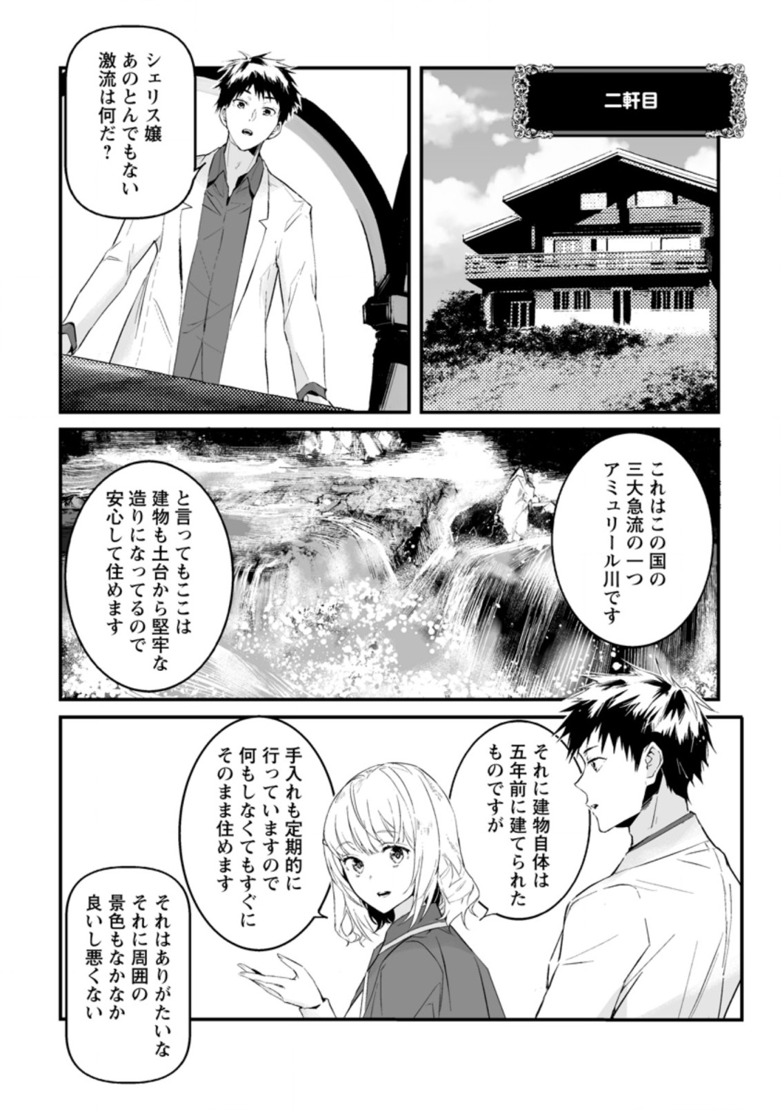 白衣の英雄 第18.2話 - Page 6