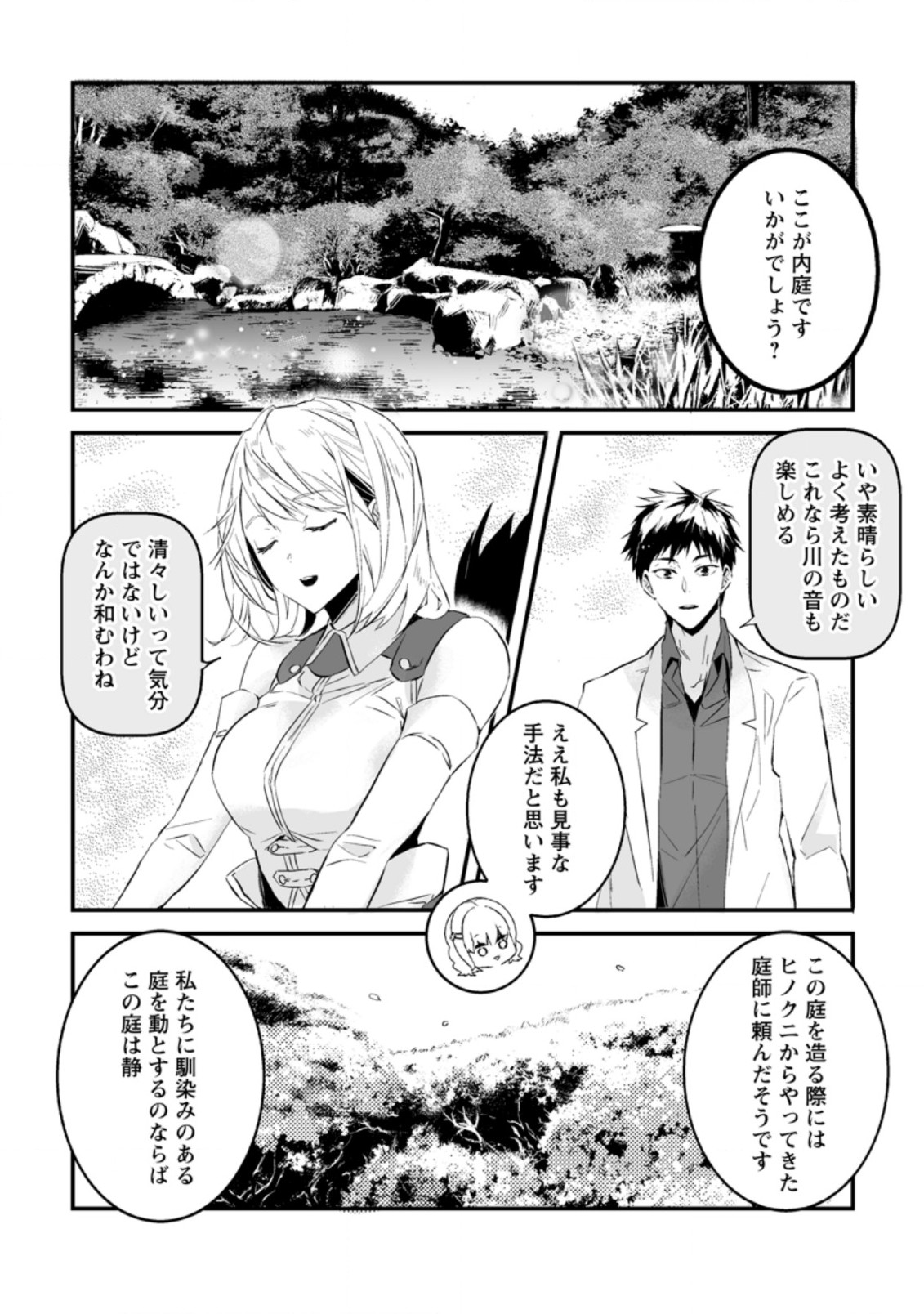 白衣の英雄 第18.2話 - Page 8