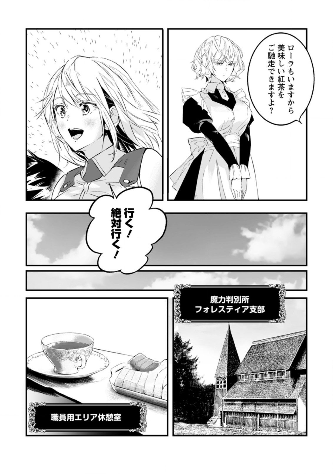 白衣の英雄 第18.3話 - Page 4