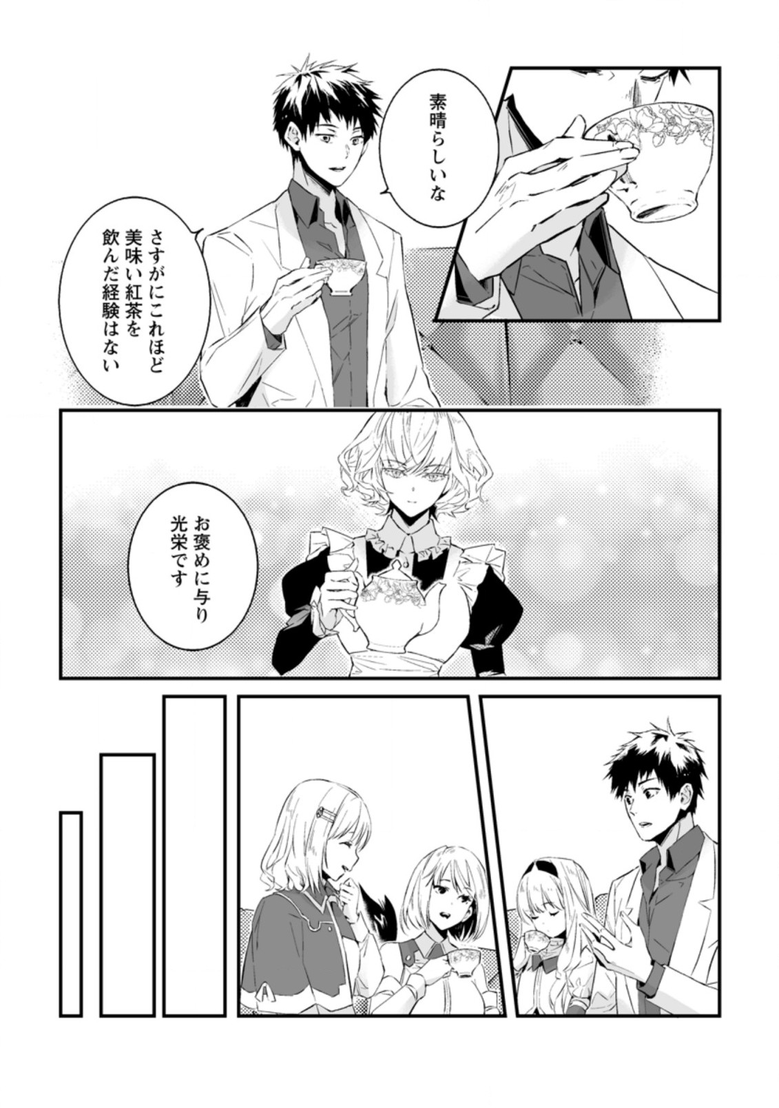 白衣の英雄 第18.3話 - Page 5