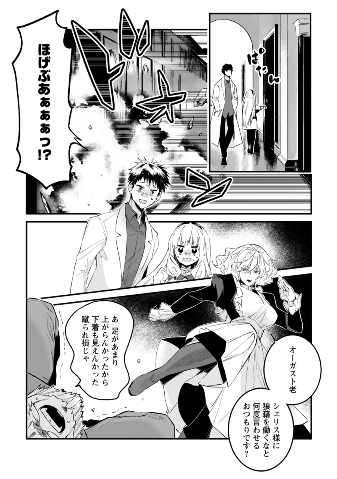 白衣の英雄 第18.3話 - Page 6