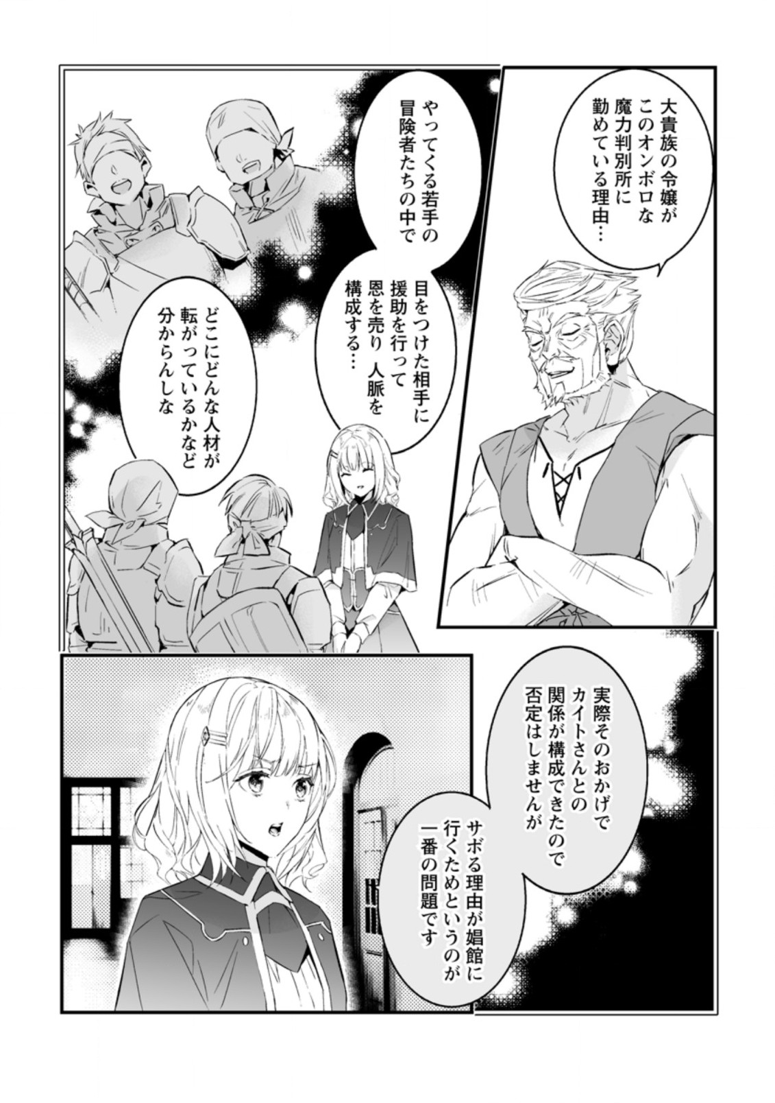 白衣の英雄 第19話 - Page 4