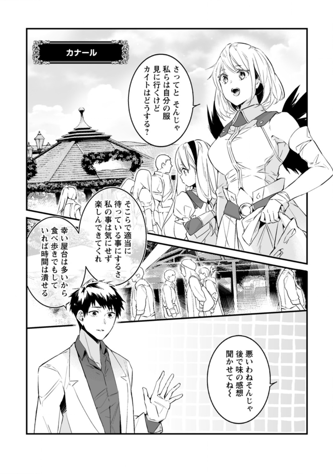 白衣の英雄 第19話 - Page 12