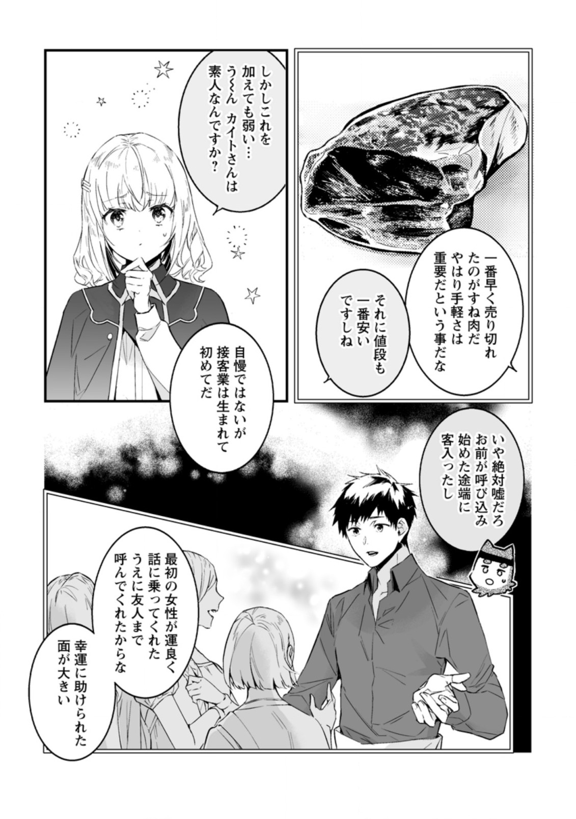 白衣の英雄 第19話 - Page 23