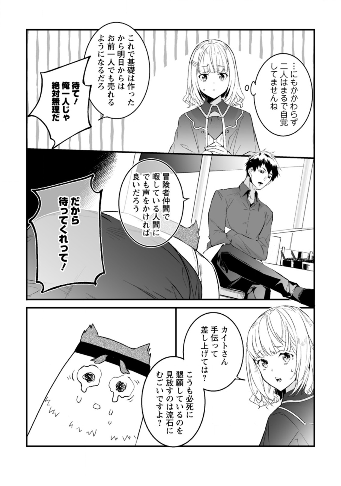 白衣の英雄 第19話 - Page 25