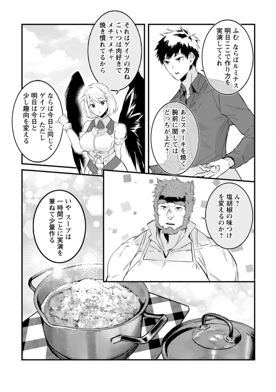 白衣の英雄 第19話 - Page 27