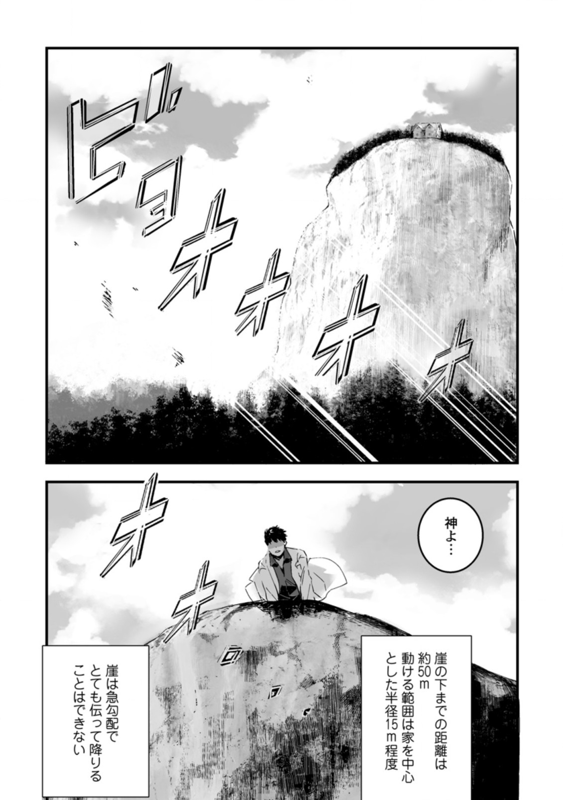 白衣の英雄 第2.1話 - Page 5