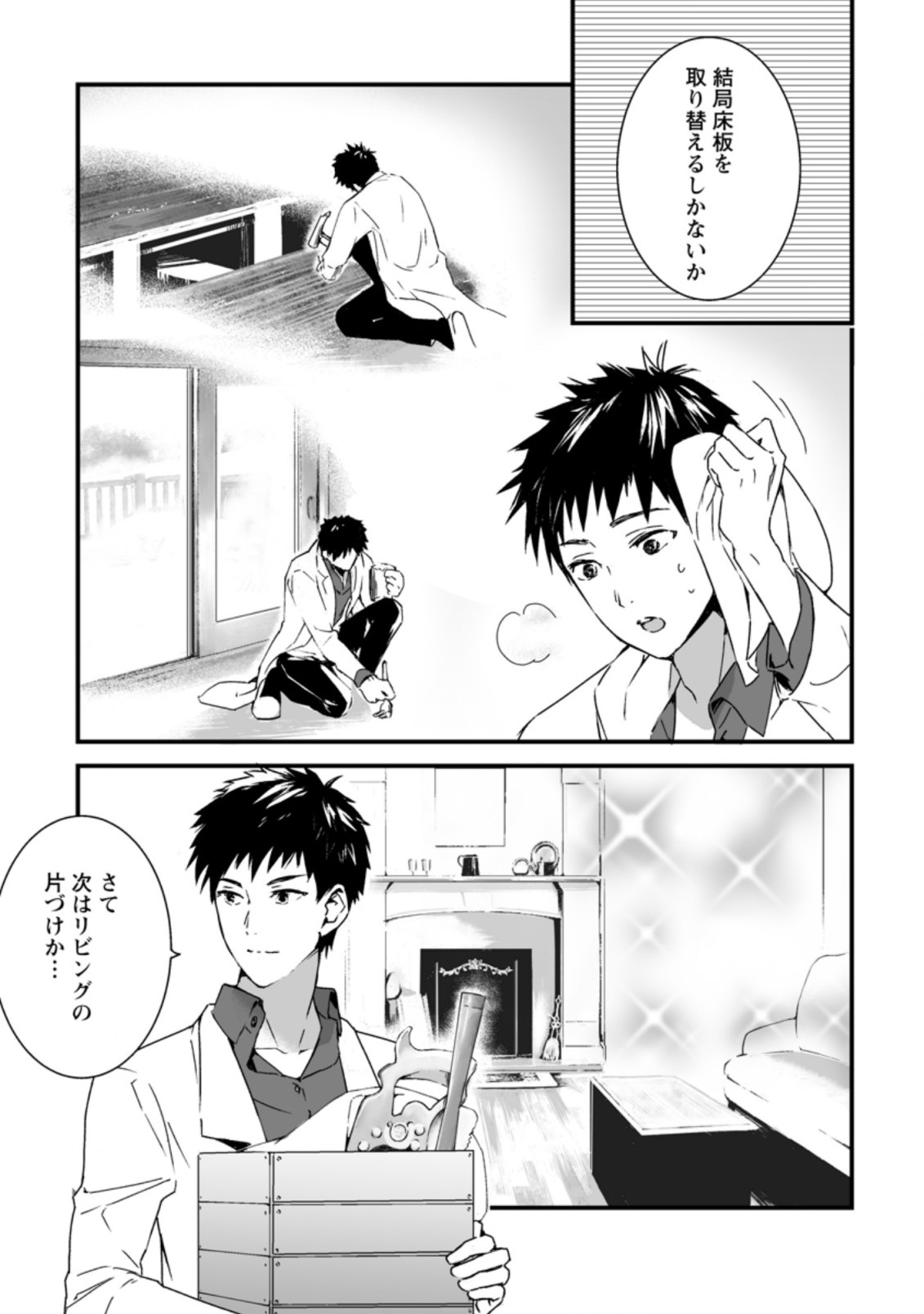 白衣の英雄 第2.1話 - Page 7